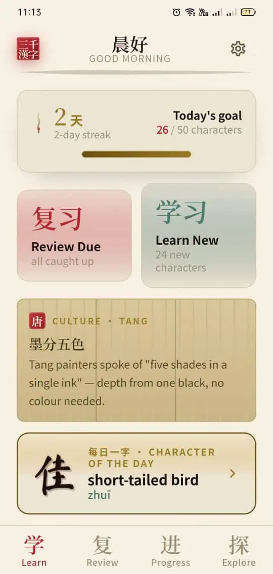 3000 Hanzi home screen with streak, daily goal, and character of the day