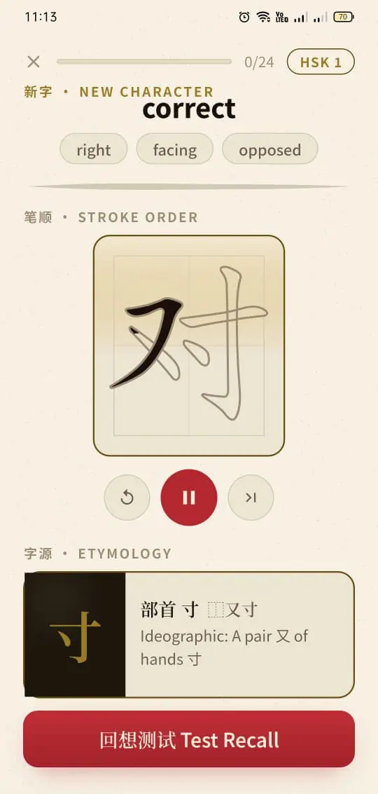 Stroke order animation and etymology breakdown for a character